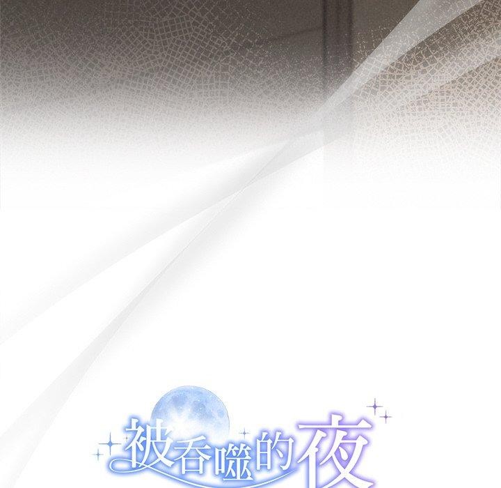 203P - 被吞噬的夜