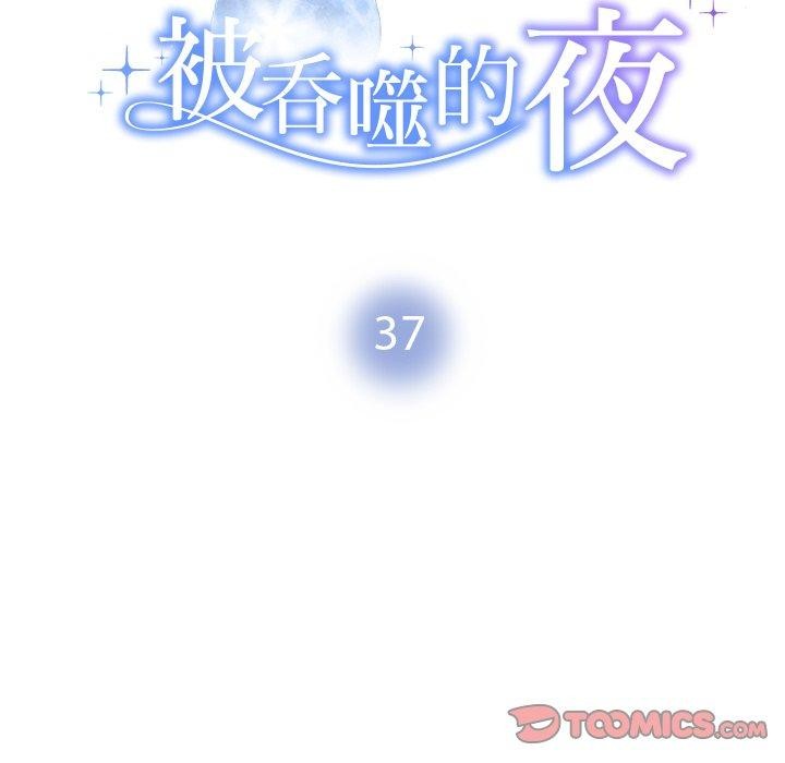 16P - 被吞噬的夜