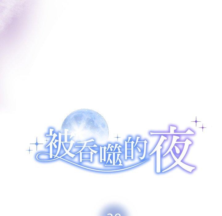 11P - 被吞噬的夜