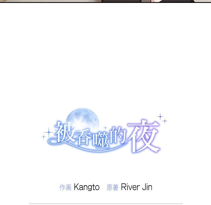 203P - 被吞噬的夜