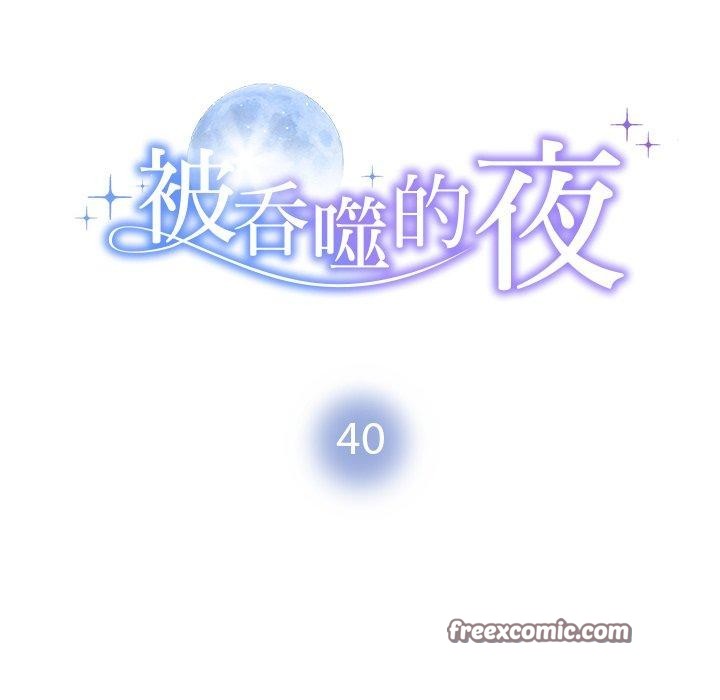 14P - 被吞噬的夜