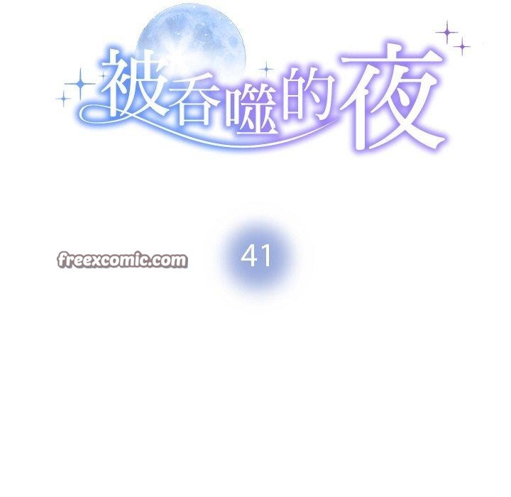 14P - 被吞噬的夜
