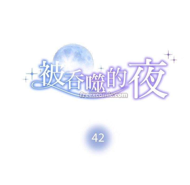 14P - 被吞噬的夜
