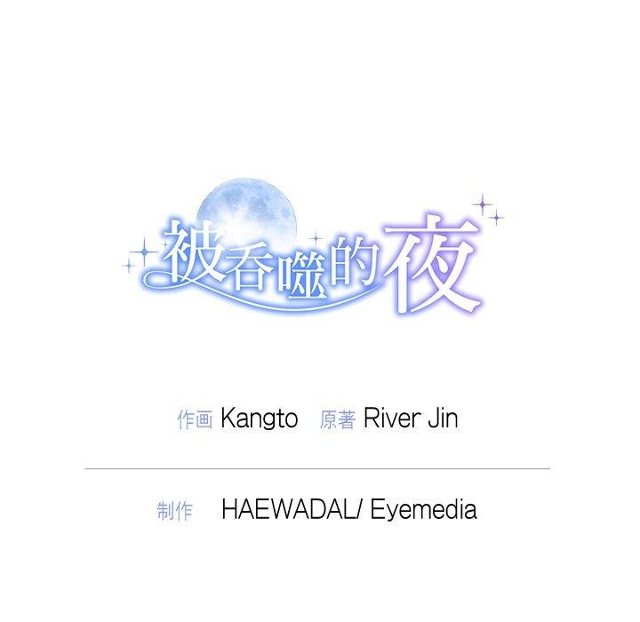 222P - 被吞噬的夜