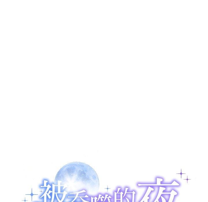 17P - 被吞噬的夜