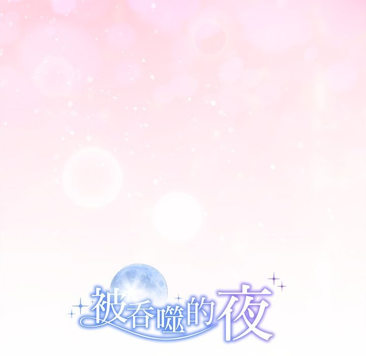 201P - 被吞噬的夜