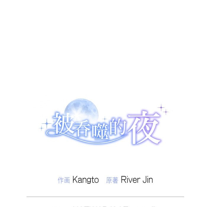 206P - 被吞噬的夜