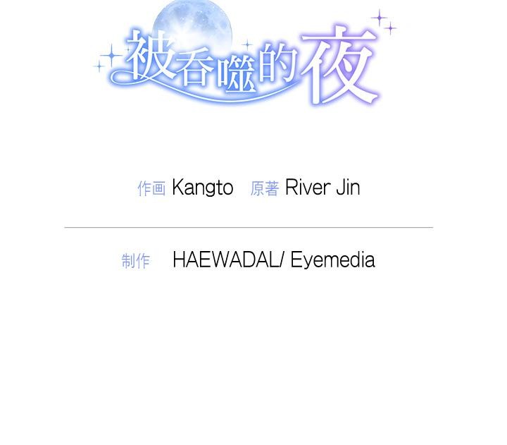 192P - 被吞噬的夜