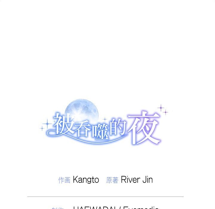 210P - 被吞噬的夜