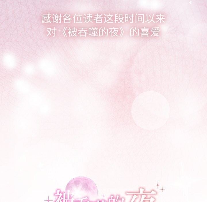 210P - 被吞噬的夜