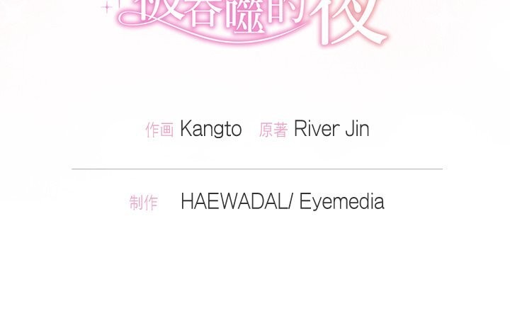 211P - 被吞噬的夜