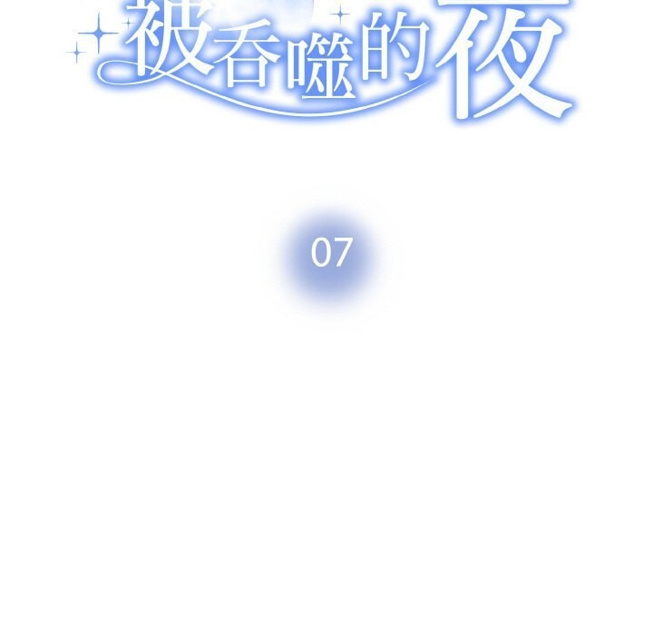 11P - 被吞噬的夜