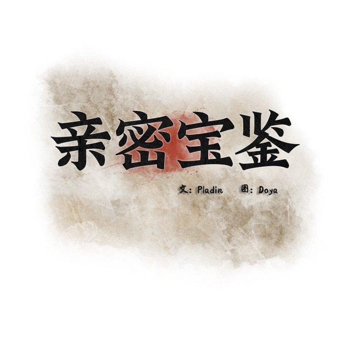 29P - 亲密宝鉴