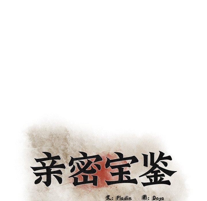46P - 亲密宝鉴