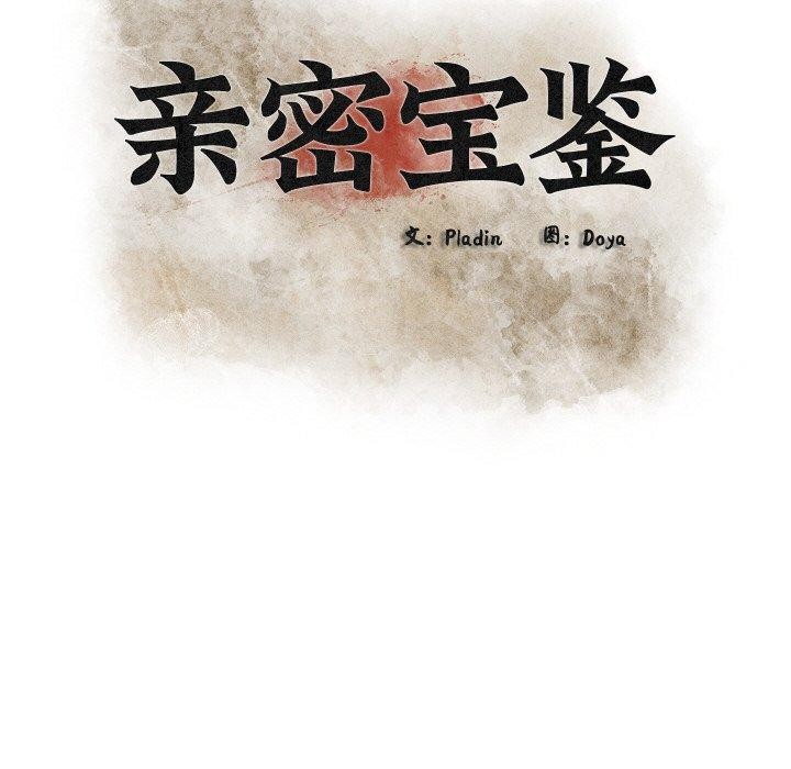 34P - 亲密宝鉴