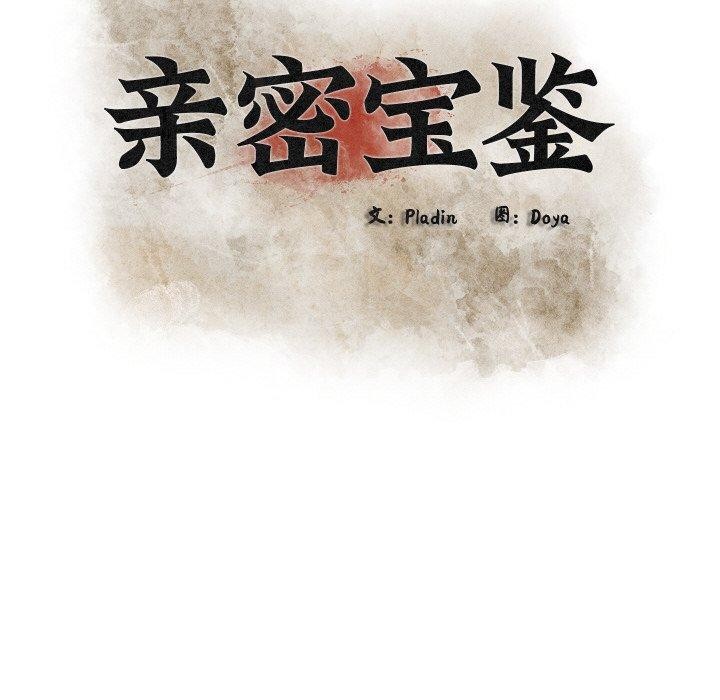 32P - 亲密宝鉴