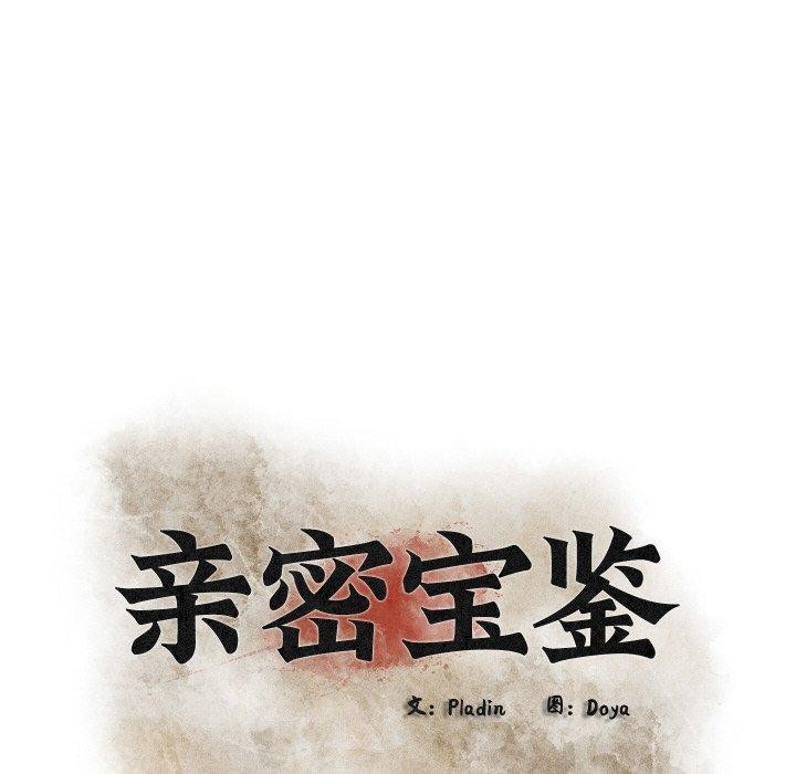 45P - 亲密宝鉴