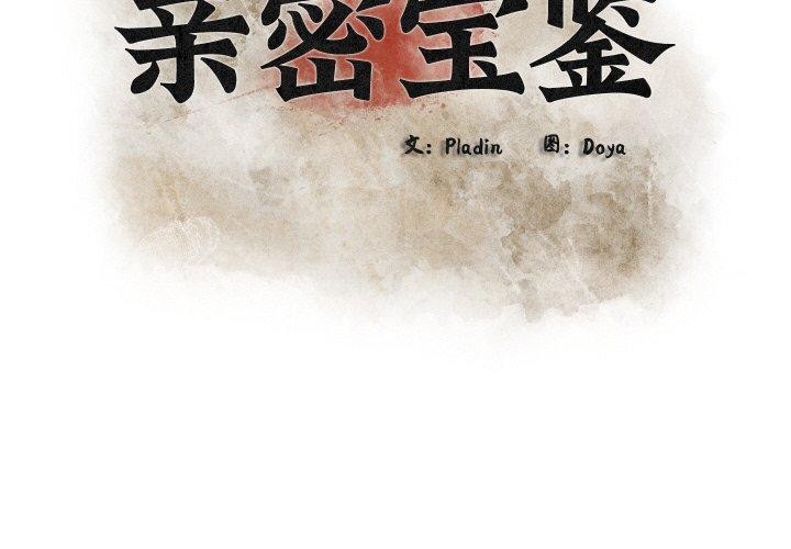 2P - 亲密宝鉴