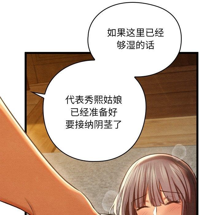 103P - 亲密宝鉴