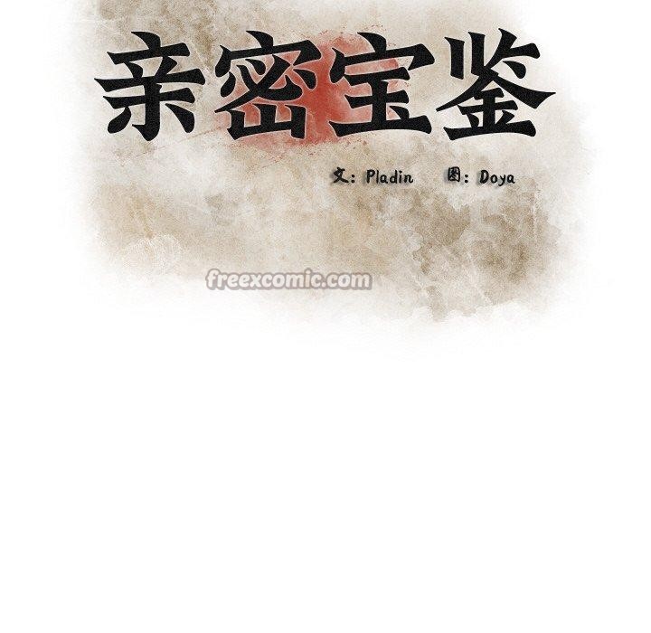 42P - 亲密宝鉴