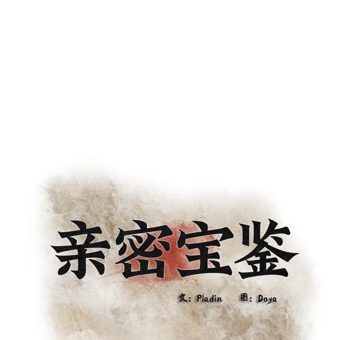31P - 亲密宝鉴