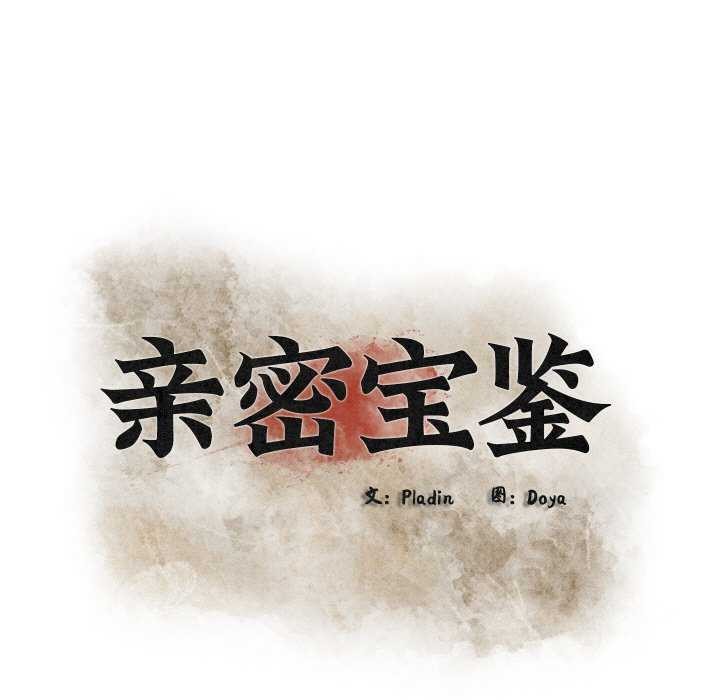 23P - 亲密宝鉴