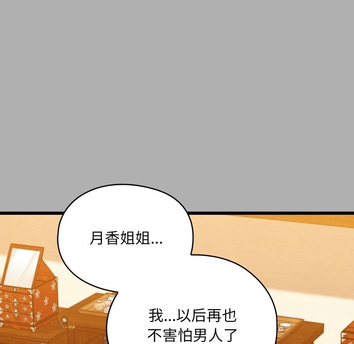 143P - 亲密宝鉴