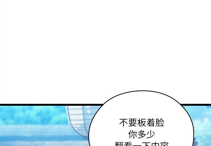 4P - 亲密宝鉴