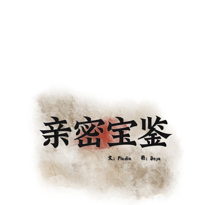 50P - 亲密宝鉴