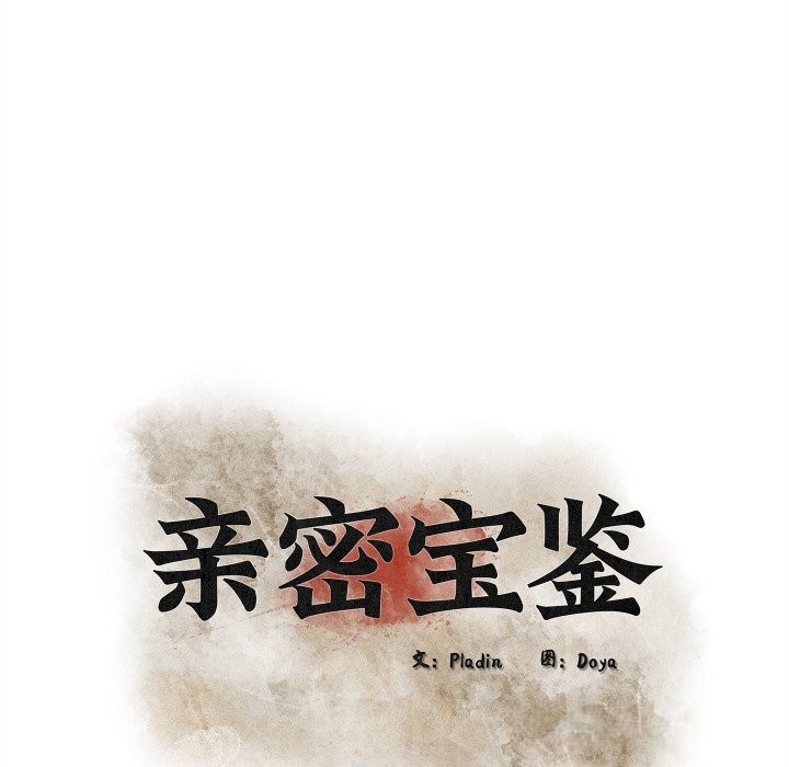 10P - 亲密宝鉴