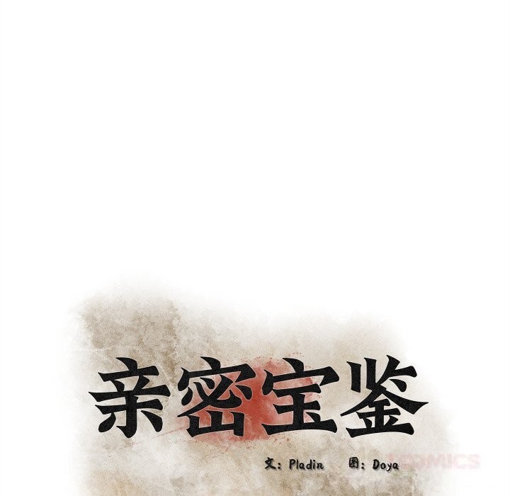 52P - 亲密宝鉴