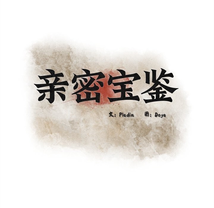 32P - 亲密宝鉴