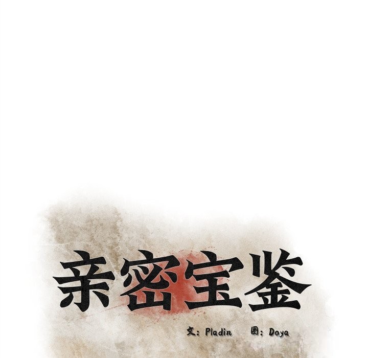 45P - 亲密宝鉴