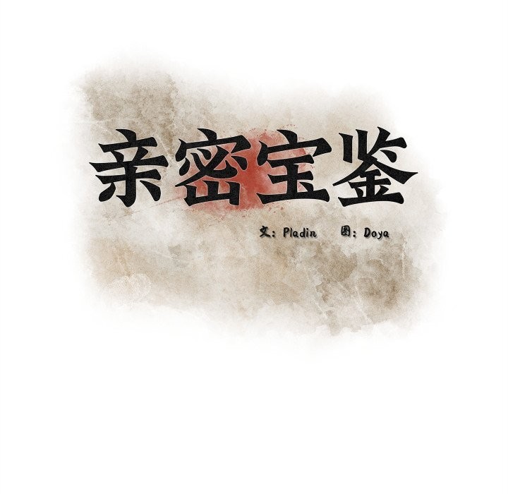 44P - 亲密宝鉴