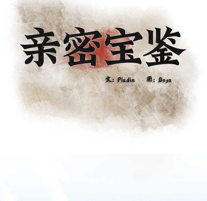 57P - 亲密宝鉴