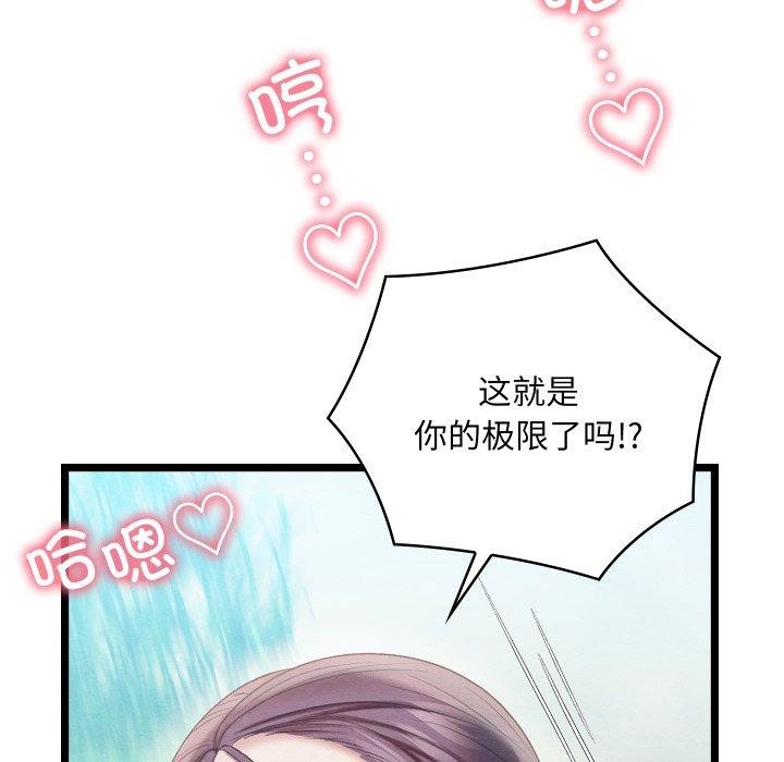 133P - 亲密宝鉴