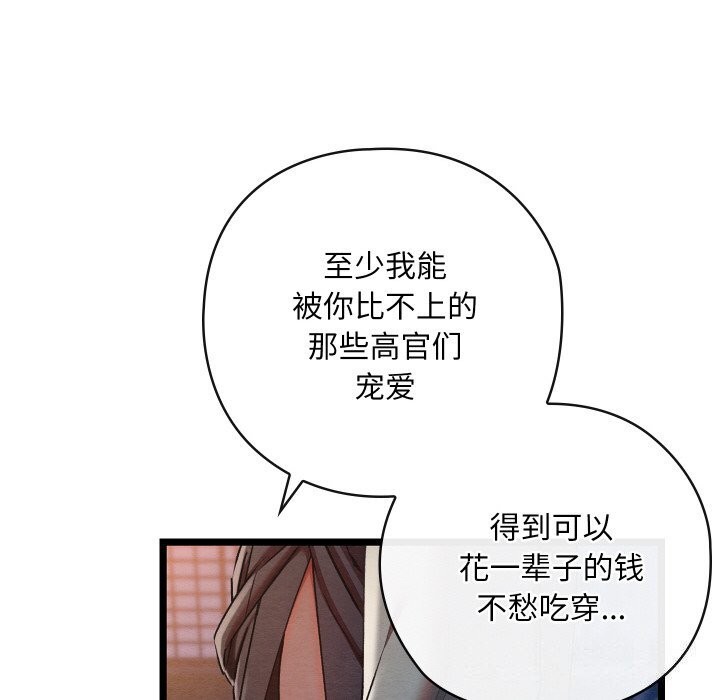 138P - 亲密宝鉴