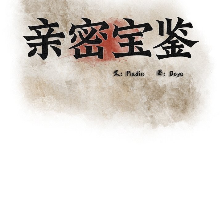 48P - 亲密宝鉴