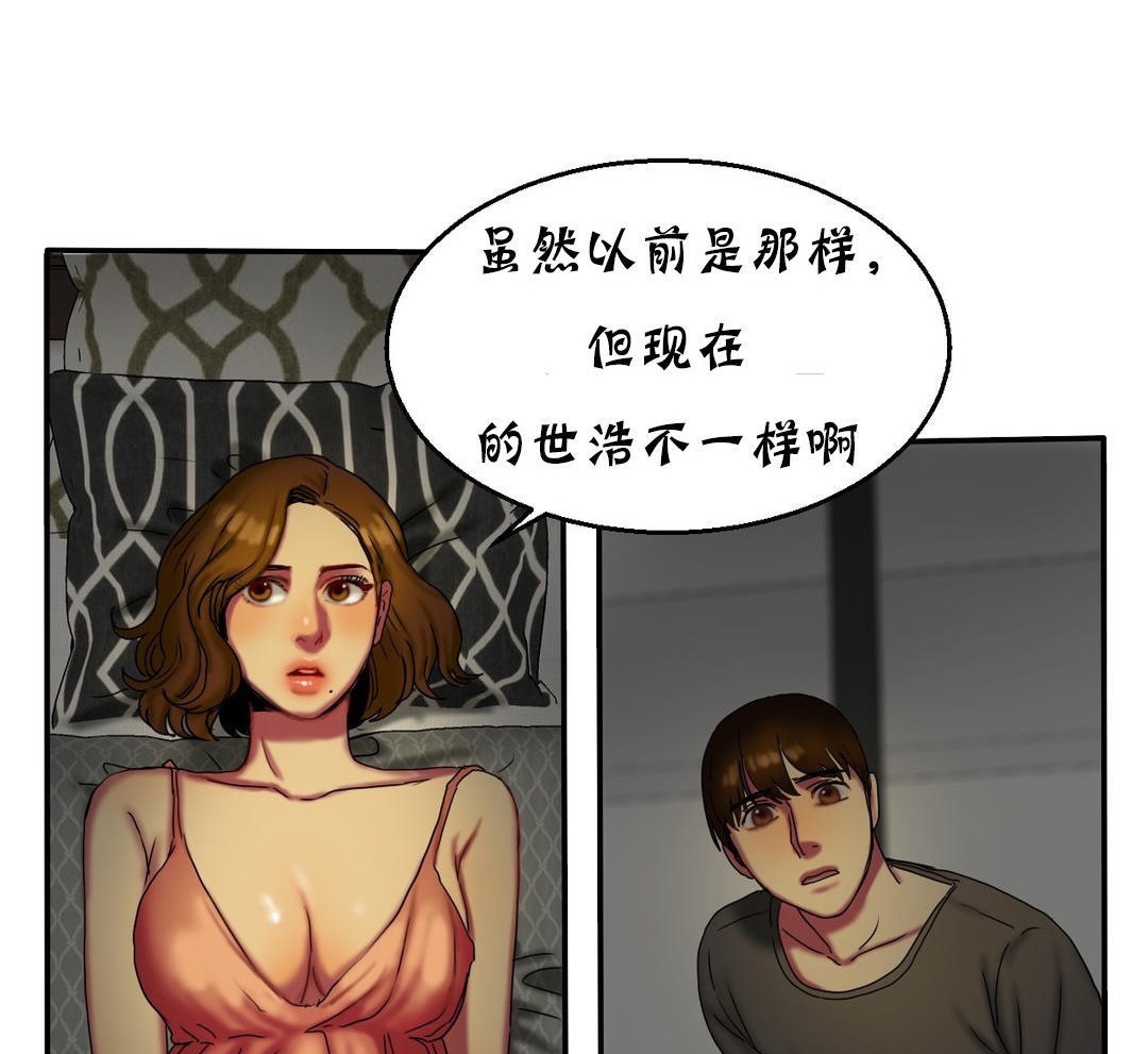 113P - 夫人的礼物/Bittersweet