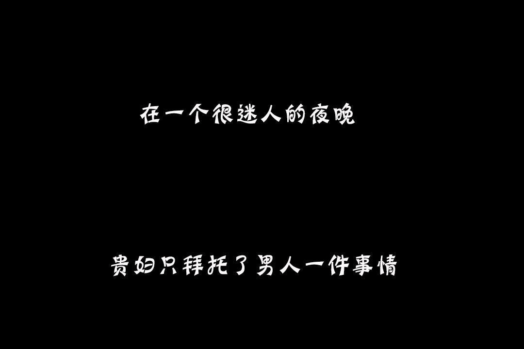 121P - 夫人的礼物/Bittersweet