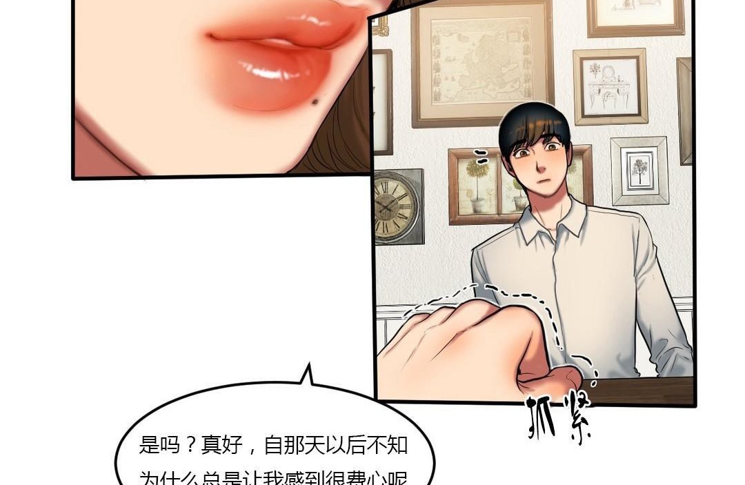 29P - 夫人的礼物/Bittersweet