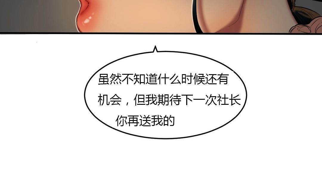 61P - 夫人的礼物/Bittersweet