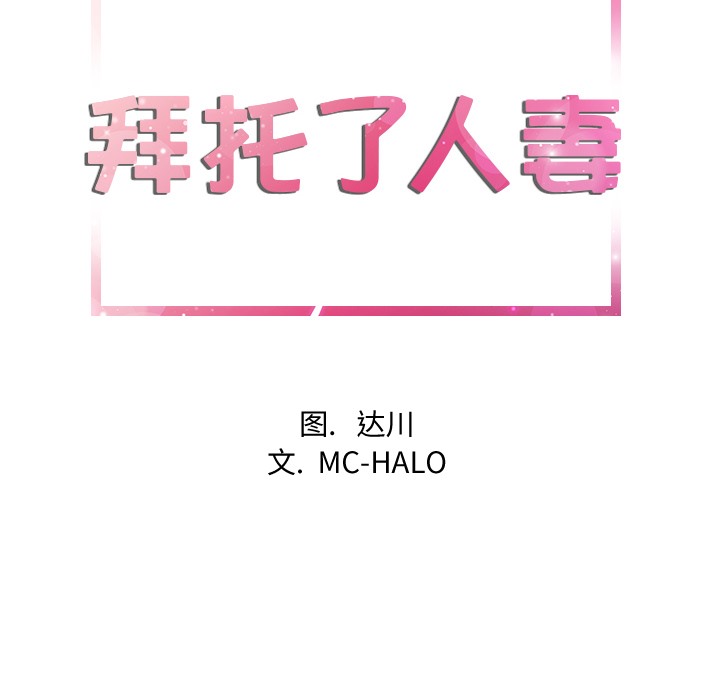 8P - 拜托了人妻/人妻帮帮忙