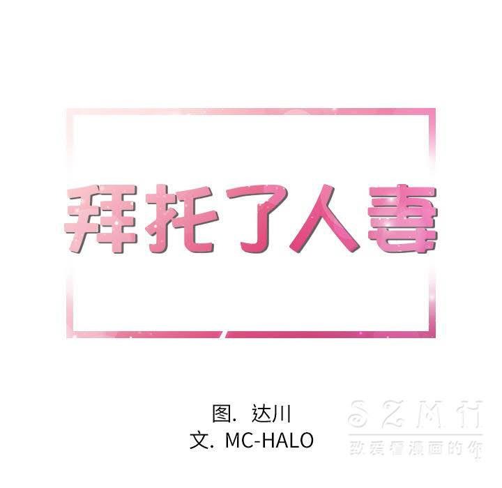 9P - 拜托了人妻/人妻帮帮忙