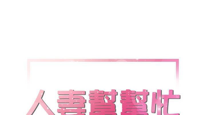 12P - 拜托了人妻/人妻帮帮忙