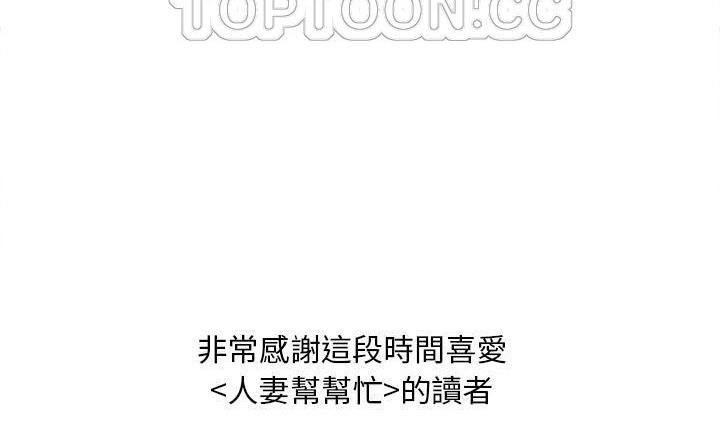 184P - 拜托了人妻/人妻帮帮忙