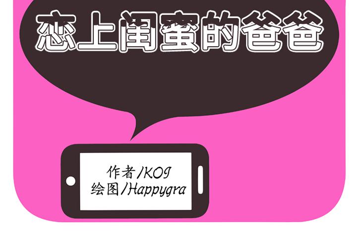 2P - 恋上闺蜜的爸爸/恋上朋友的爸爸/爱上闺蜜的爸爸/爱上朋友的爸爸