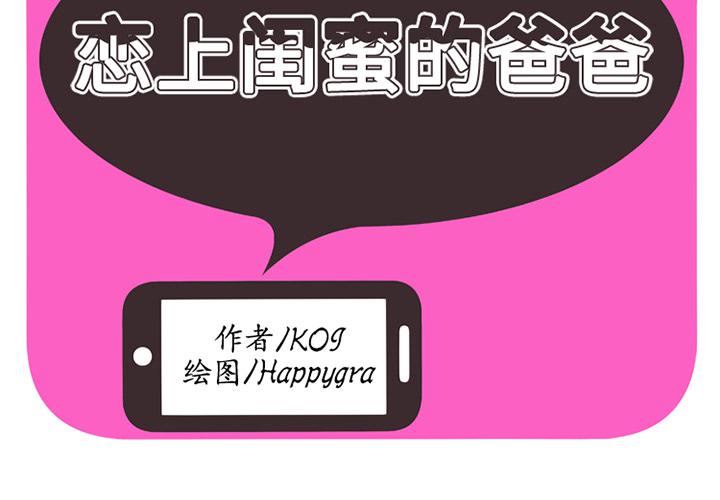 2P - 恋上闺蜜的爸爸/恋上朋友的爸爸/爱上闺蜜的爸爸/爱上朋友的爸爸