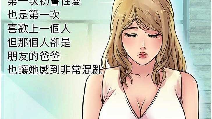 79P - 恋上闺蜜的爸爸/恋上朋友的爸爸/爱上闺蜜的爸爸/爱上朋友的爸爸