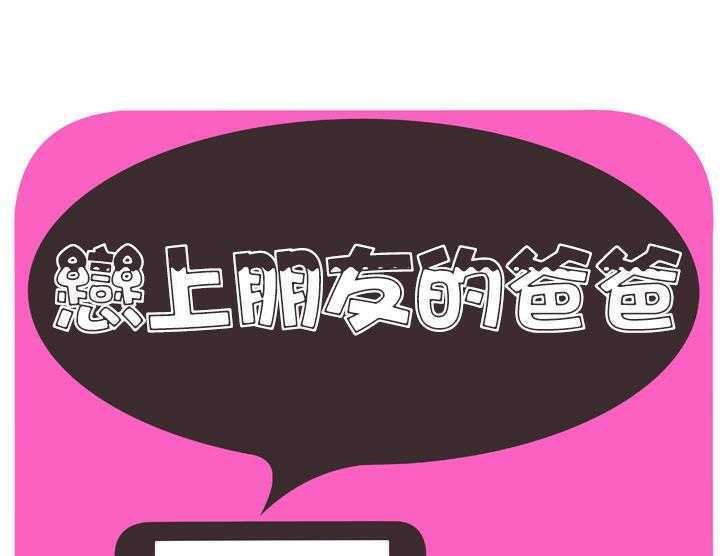 1P - 恋上闺蜜的爸爸/恋上朋友的爸爸/爱上闺蜜的爸爸/爱上朋友的爸爸